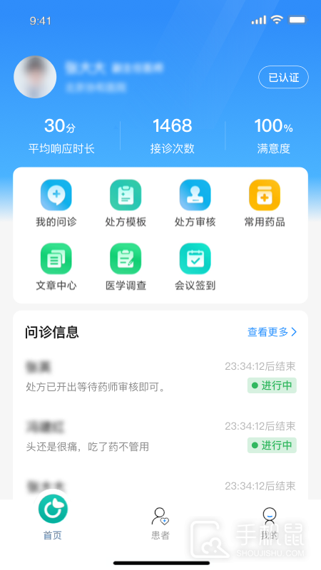 智惠医生 v1.4.0