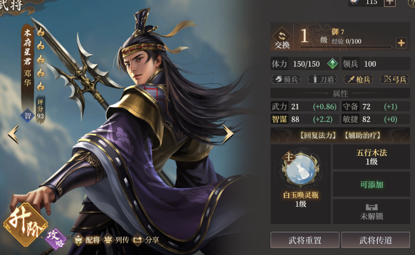 封神开天邓华怎么玩