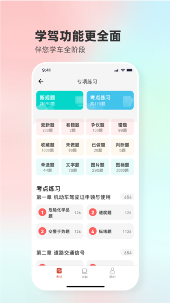 远方学车app