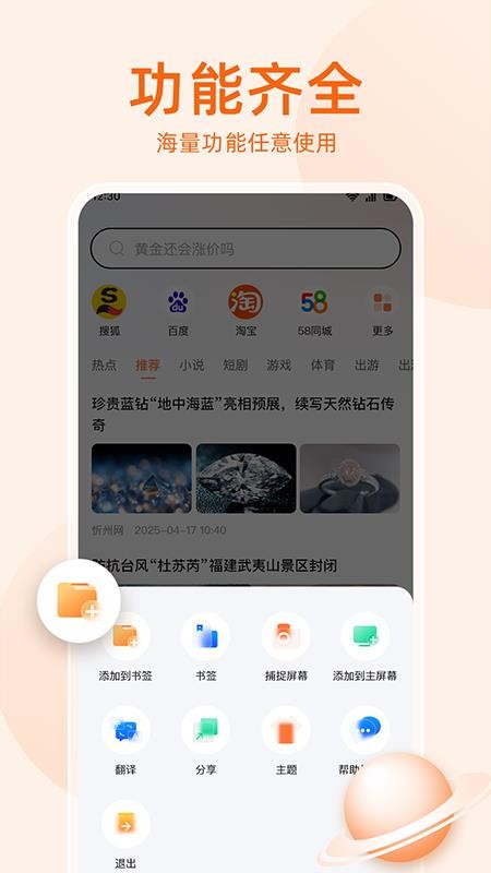 无痕搜索浏览器安卓版