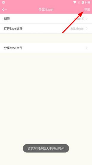 女生记账转移数据图片4