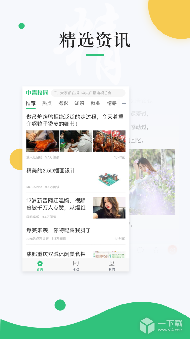 中青校園截圖1
