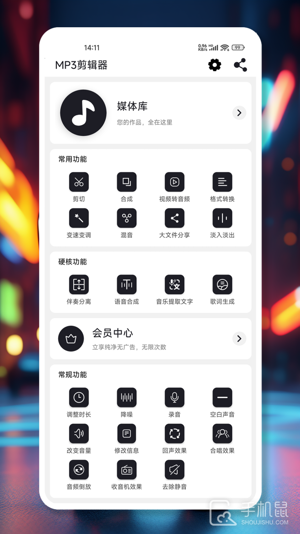 mp3剪辑器 v5.3.1