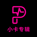 小卡专辑app下载最新版v1.0.0 安卓版