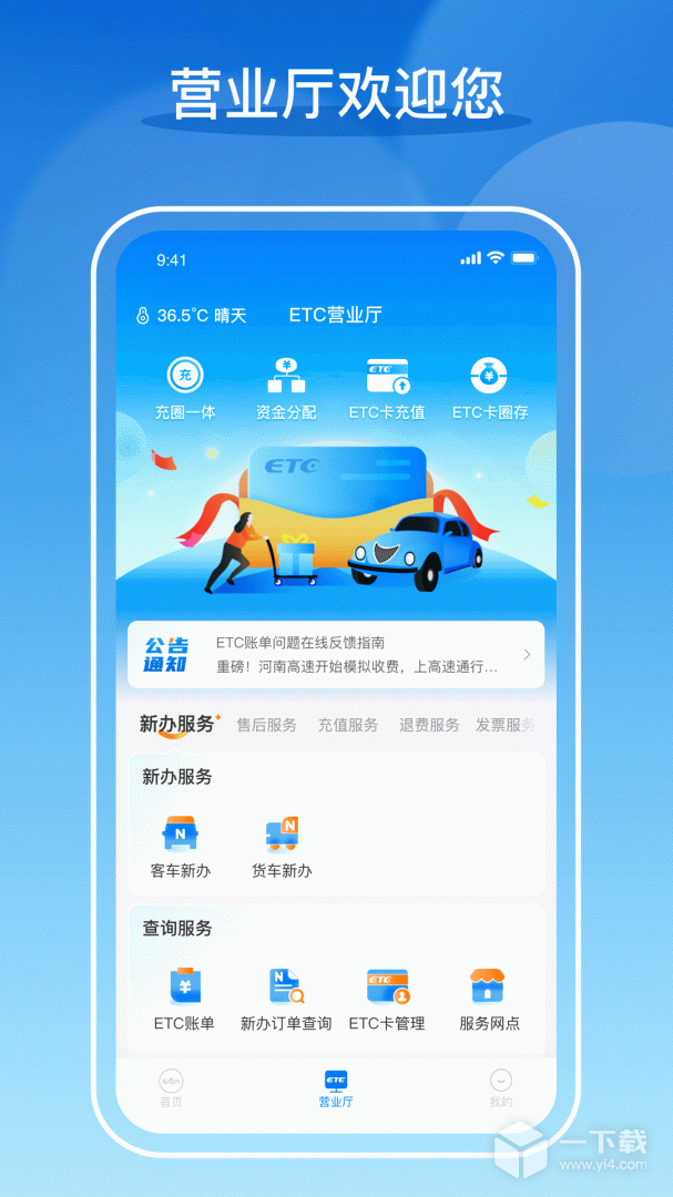 车e兴 v5.1.5最新版