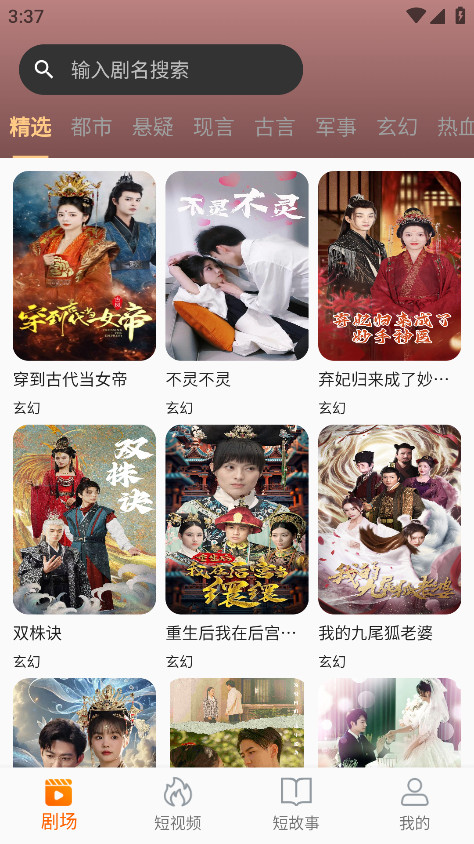 虾米短剧官方版