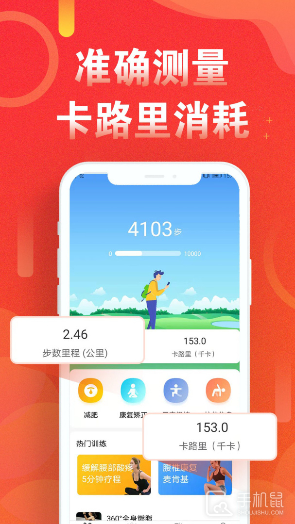 运动走路计步器 v5.3.2