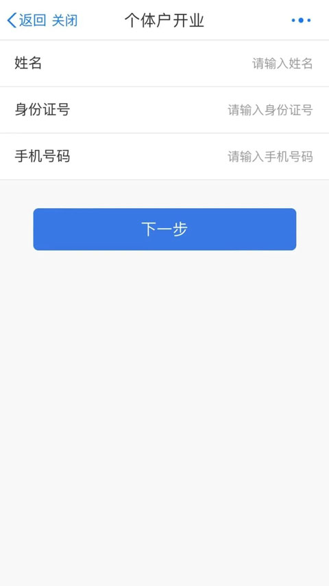 营业执照办理流程截图6