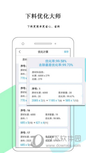 下料优化大师