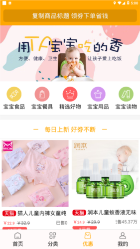 好宝宝辅食app3