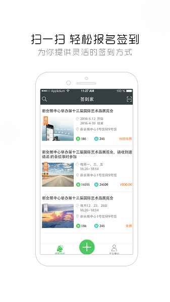 签到家最新版本