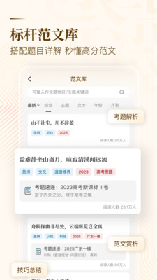 纸条作文APP v6.4.0安卓版