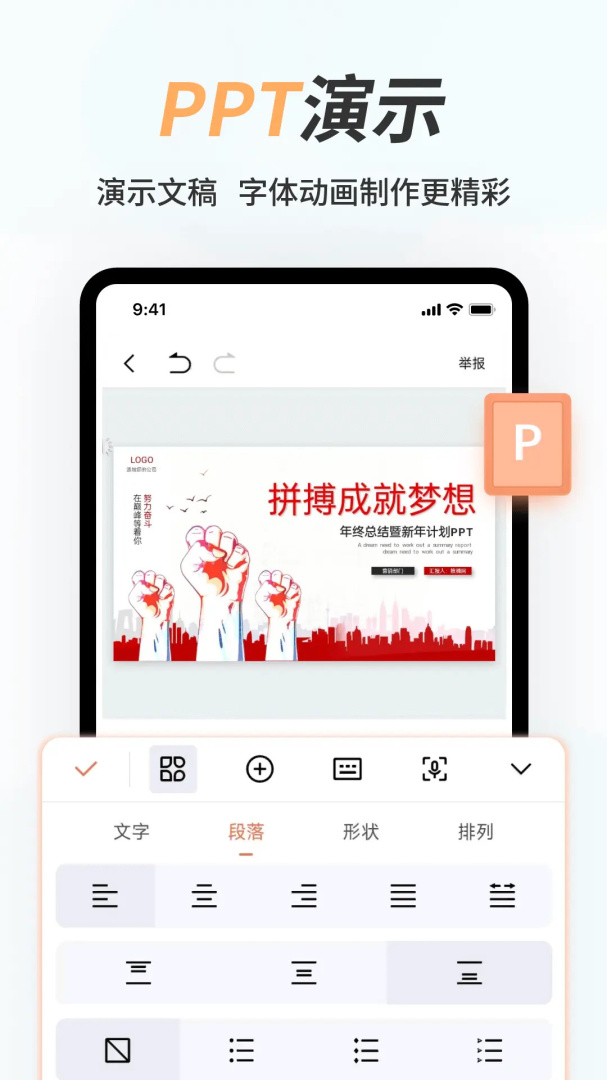 手机word文档 v2.3.3