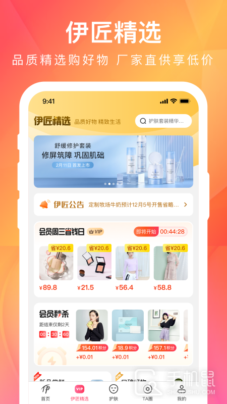 伊的家 v4.15.0
