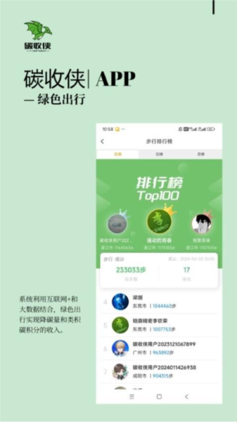 碳收侠官方版app v2.4.3