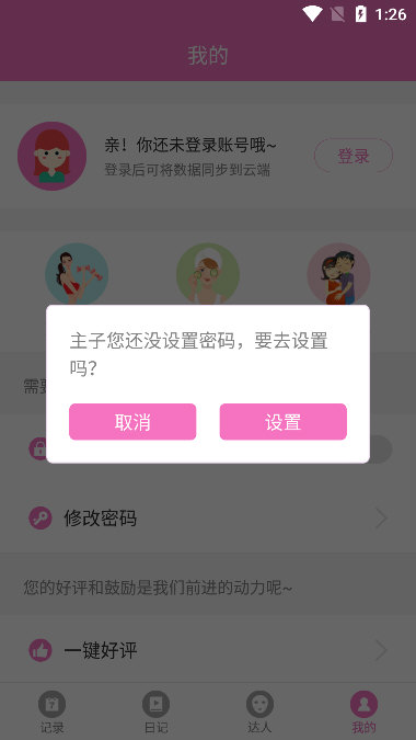 怎么修改密码配图1