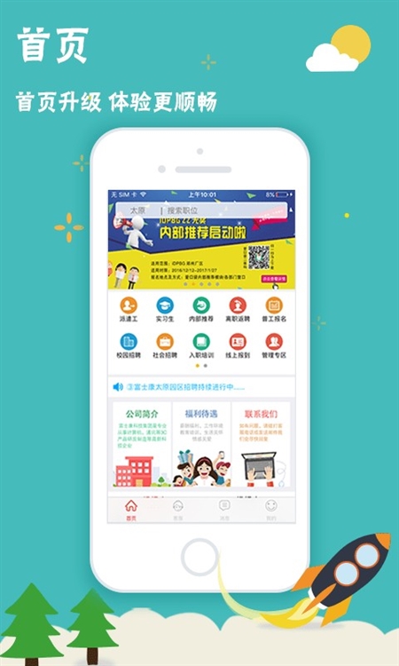 我要聘APP2
