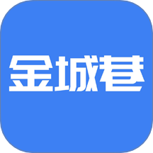 金城巷官网版 V1.0.5下载