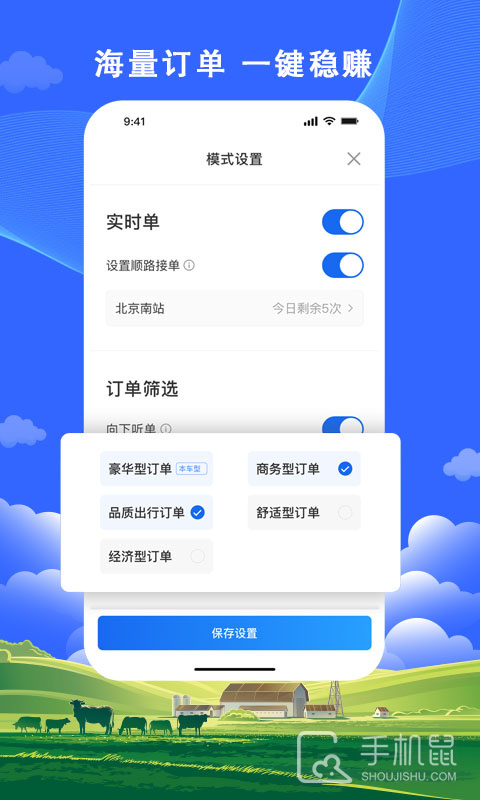 搭顺出行司机端 v6.30.6.0004