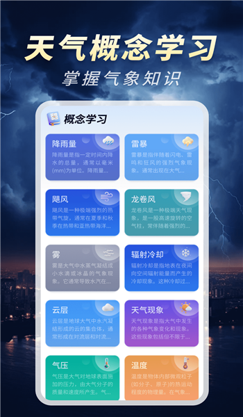 5G分秒报天气app v1.0.00.0