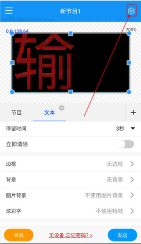 屏掌控单色版使用教程5
