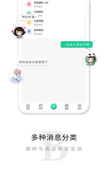 觅圈app v8.1.8