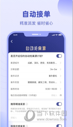 法临律师端