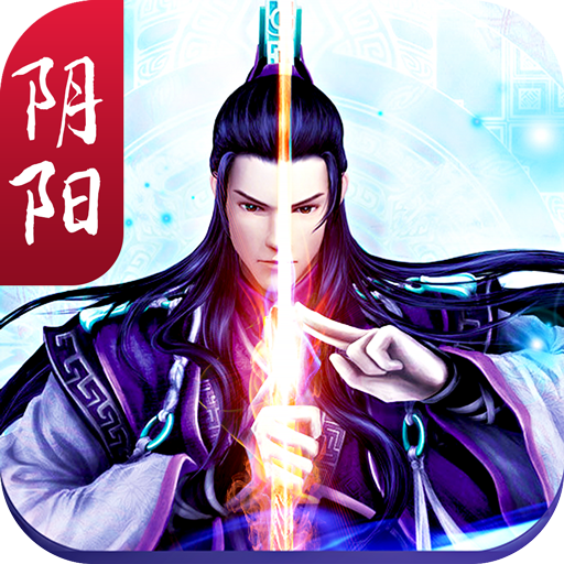 阴阳双剑游戏