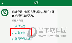 中储粮网怎么年审