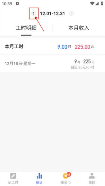 小时工记账
