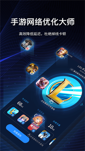 海豚手游加速器地铁逃生专属版截图