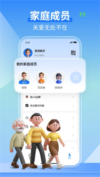 老人守护助手软件 v1.2.4