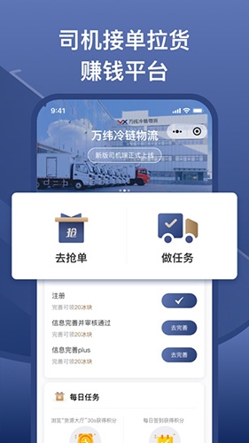 万纬司机端APP