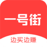 一号街手机版下载 v1.7.0最新版 