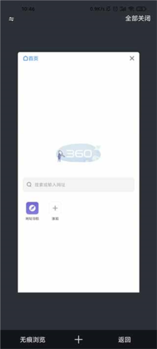360极速浏览器app图片3