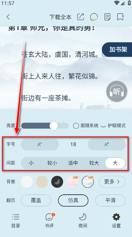 怎么设置字体大小截图4
