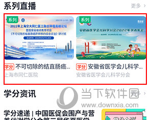 医会宝如何领取学分