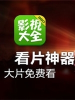 360影视大全电脑版v2.2