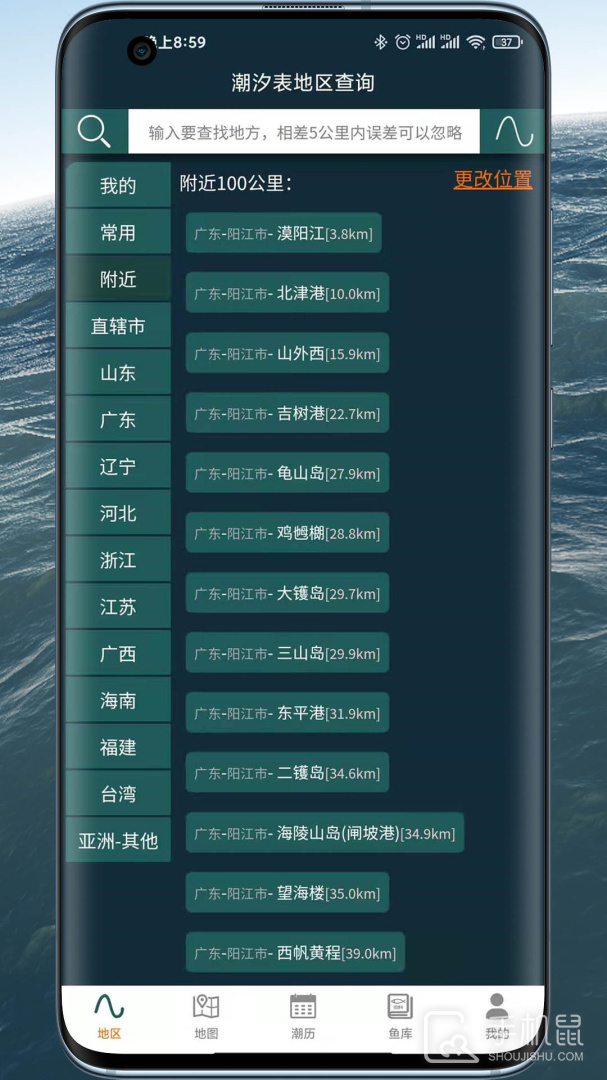 潮汐表精灵 v1.1.76