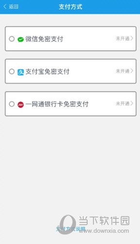 选择任意一种扣款方式