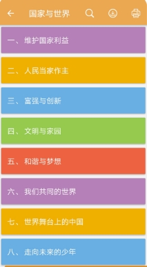 中考政治通app1