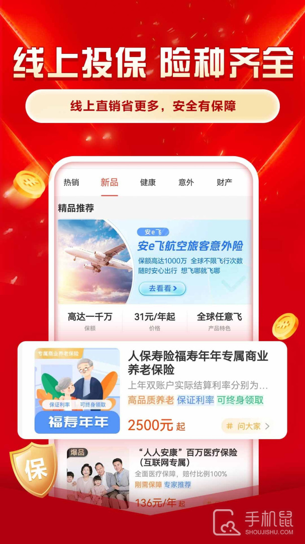 中国人保 v6.25.10