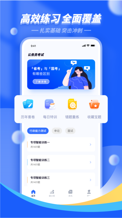 公考公务员题库APP