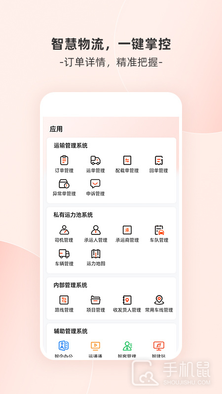 货运宝网运版 v4.3.8