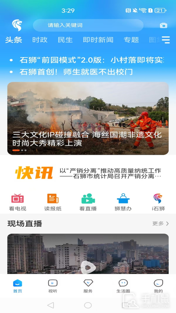 看石狮 v2.0.0