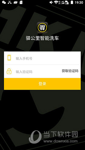 驿管家