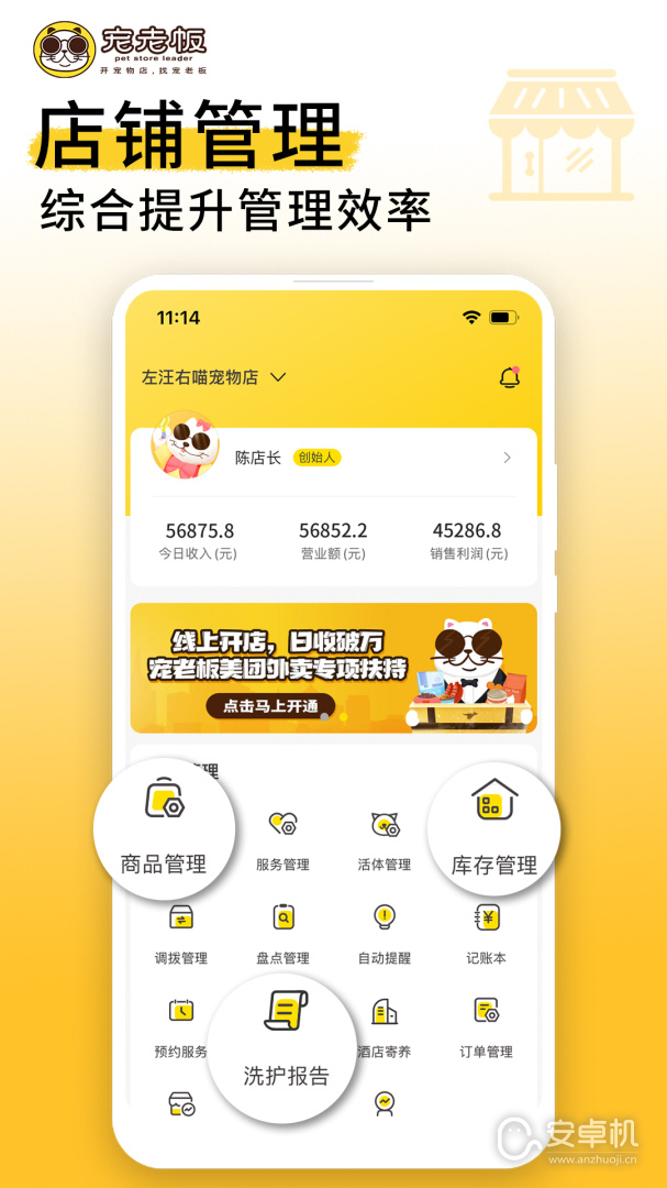 寵老板截圖2