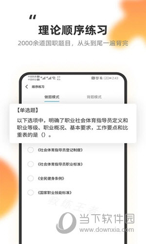 教练王者