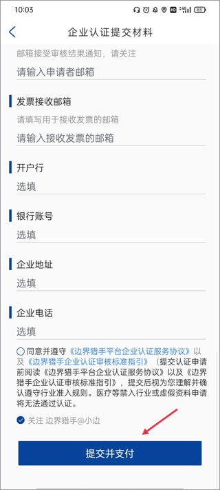 边界猎手