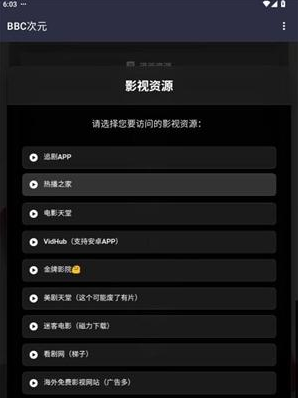 BBC次元app正版下载